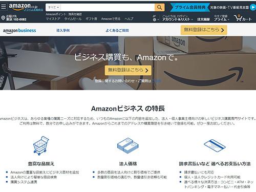 アマゾンにはBtoBも本格進出